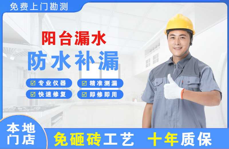 绩溪阳台漏水维修